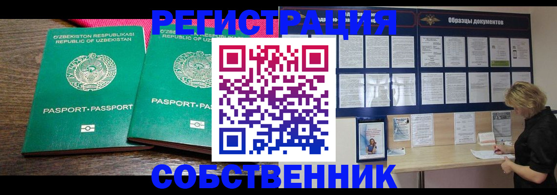 прописка для работы в Волосово