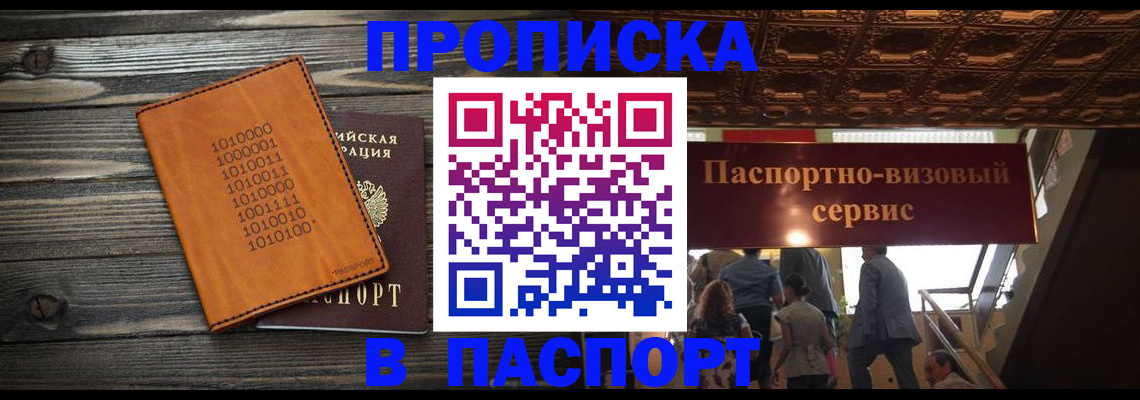 прописка 2025 в Волосово